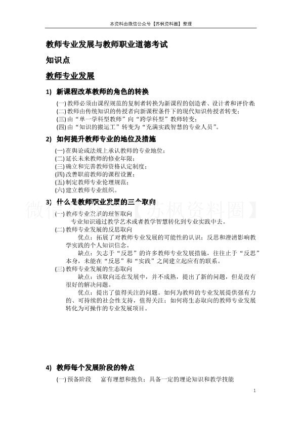 教师职业道德